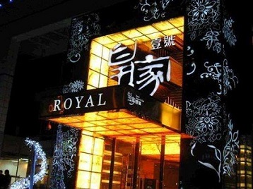 呈贡高档KTV妹子质量哪家好-皇家壹号KTV高档娱乐体验